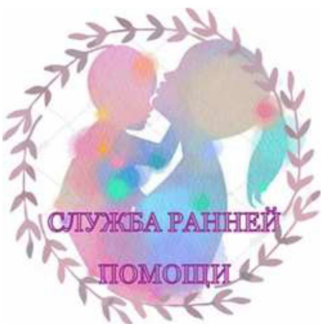 Служба ранней помощи